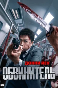  Прокурор 